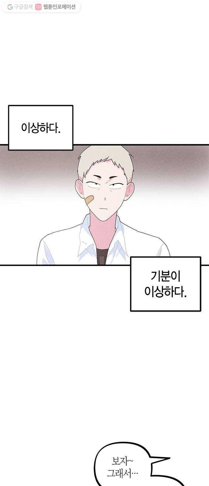 진짜 정말 맹세코 좋아해 12화 2