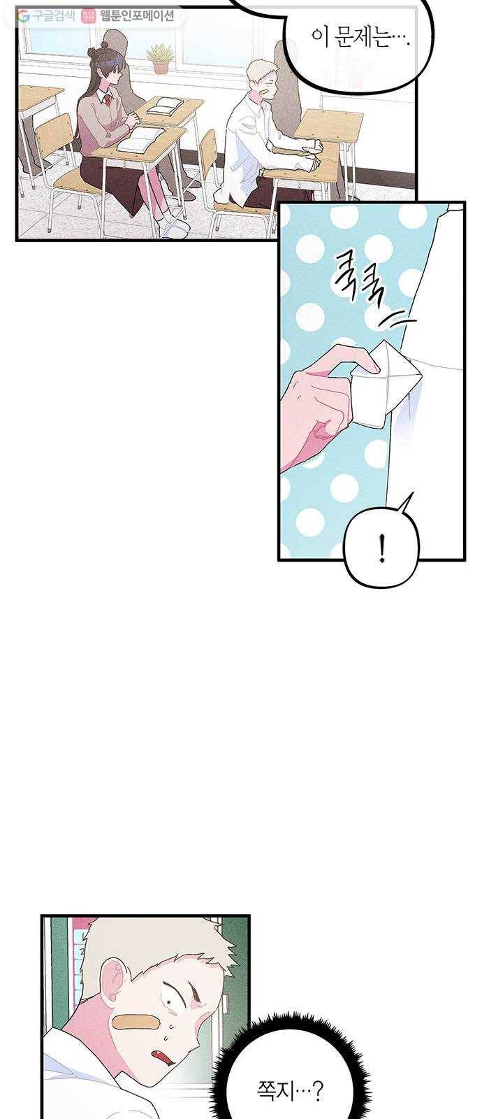 진짜 정말 맹세코 좋아해 12화 3