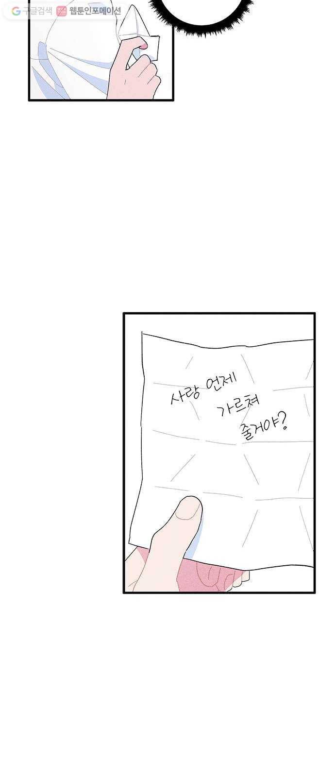 진짜 정말 맹세코 좋아해 12화 4