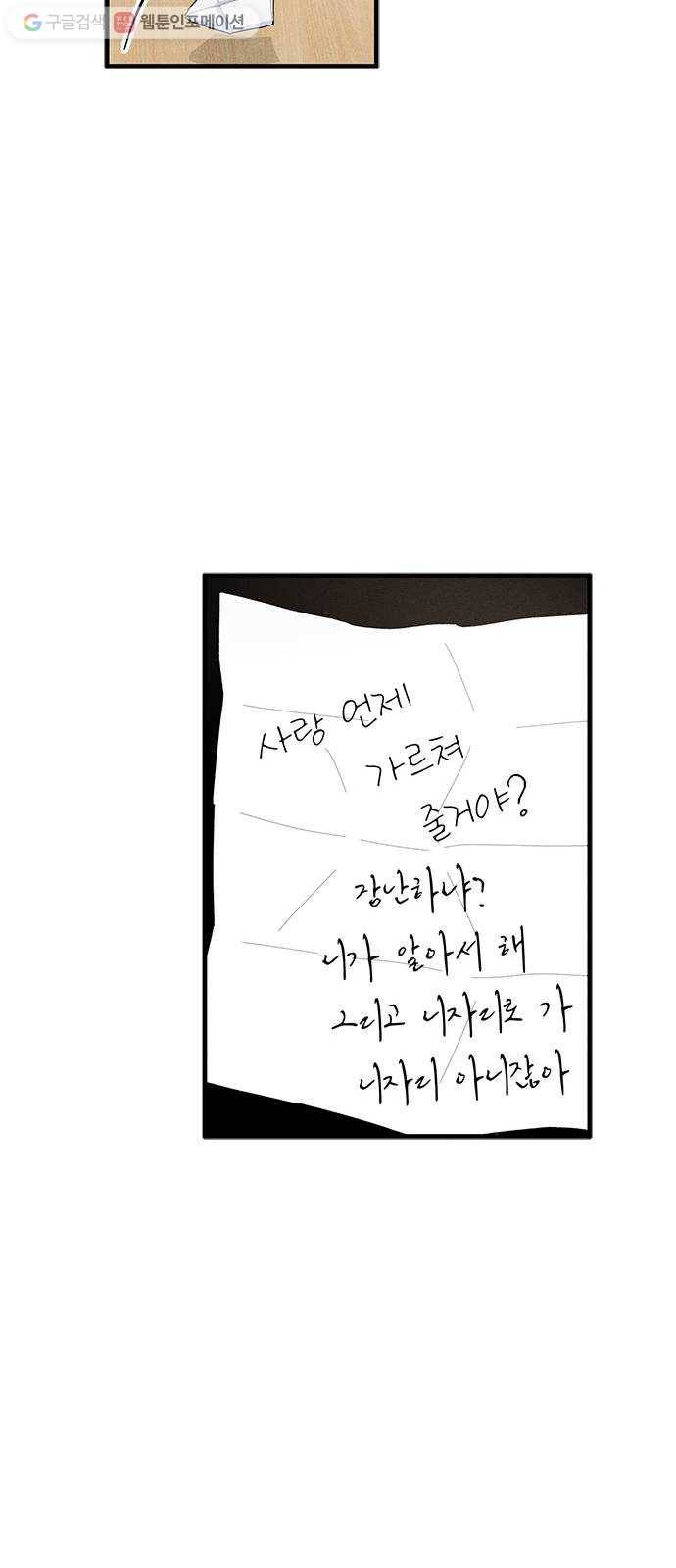 진짜 정말 맹세코 좋아해 12화 6
