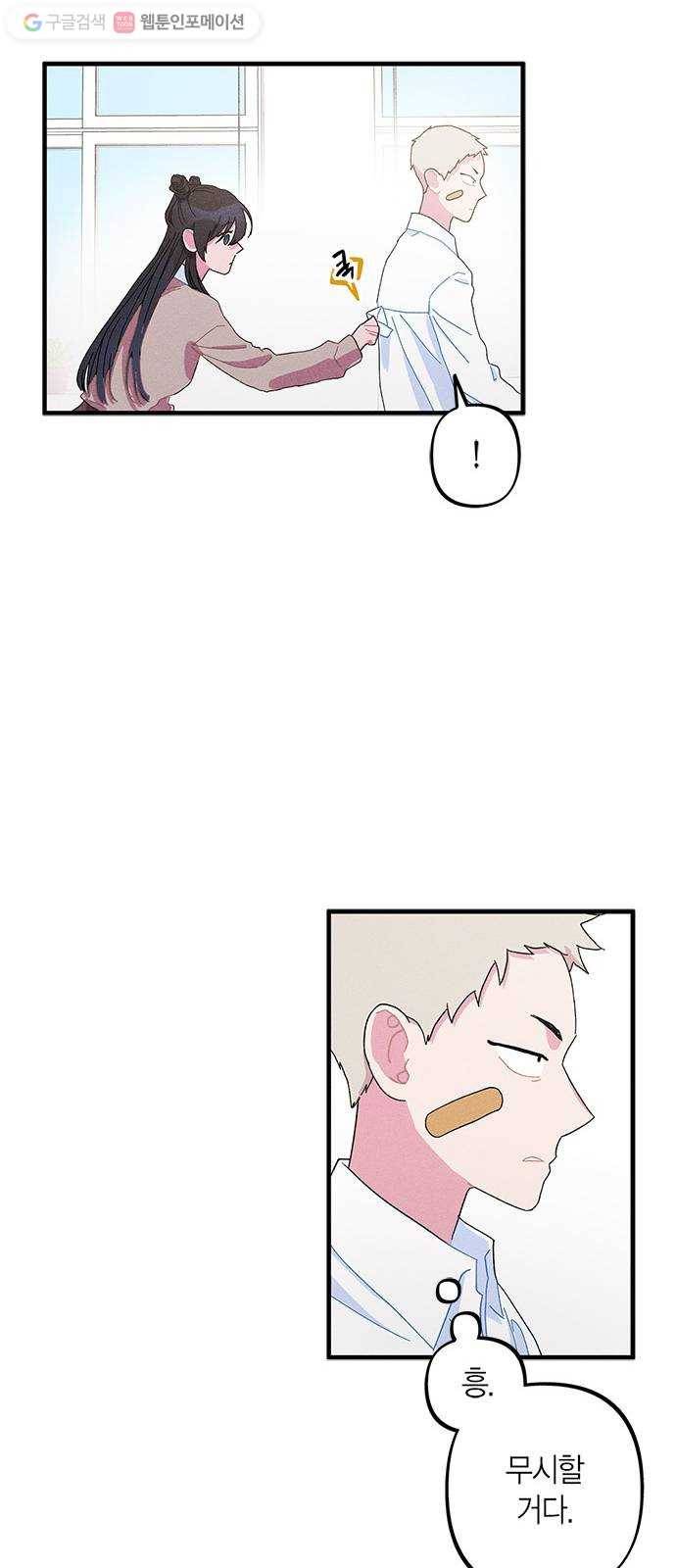 진짜 정말 맹세코 좋아해 12화 7