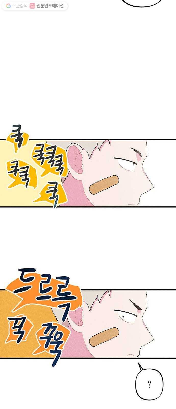진짜 정말 맹세코 좋아해 12화 8