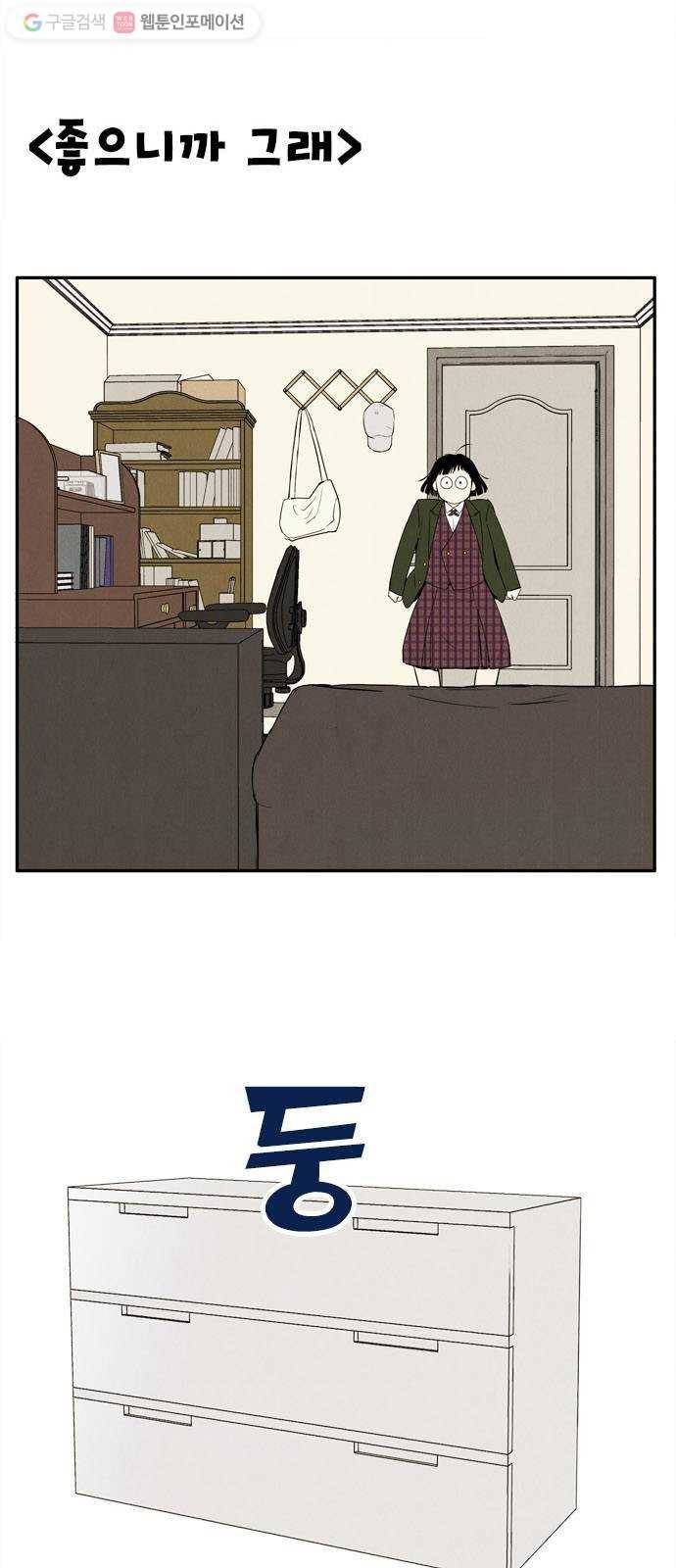 세기말 풋사과 보습학원 5화 1
