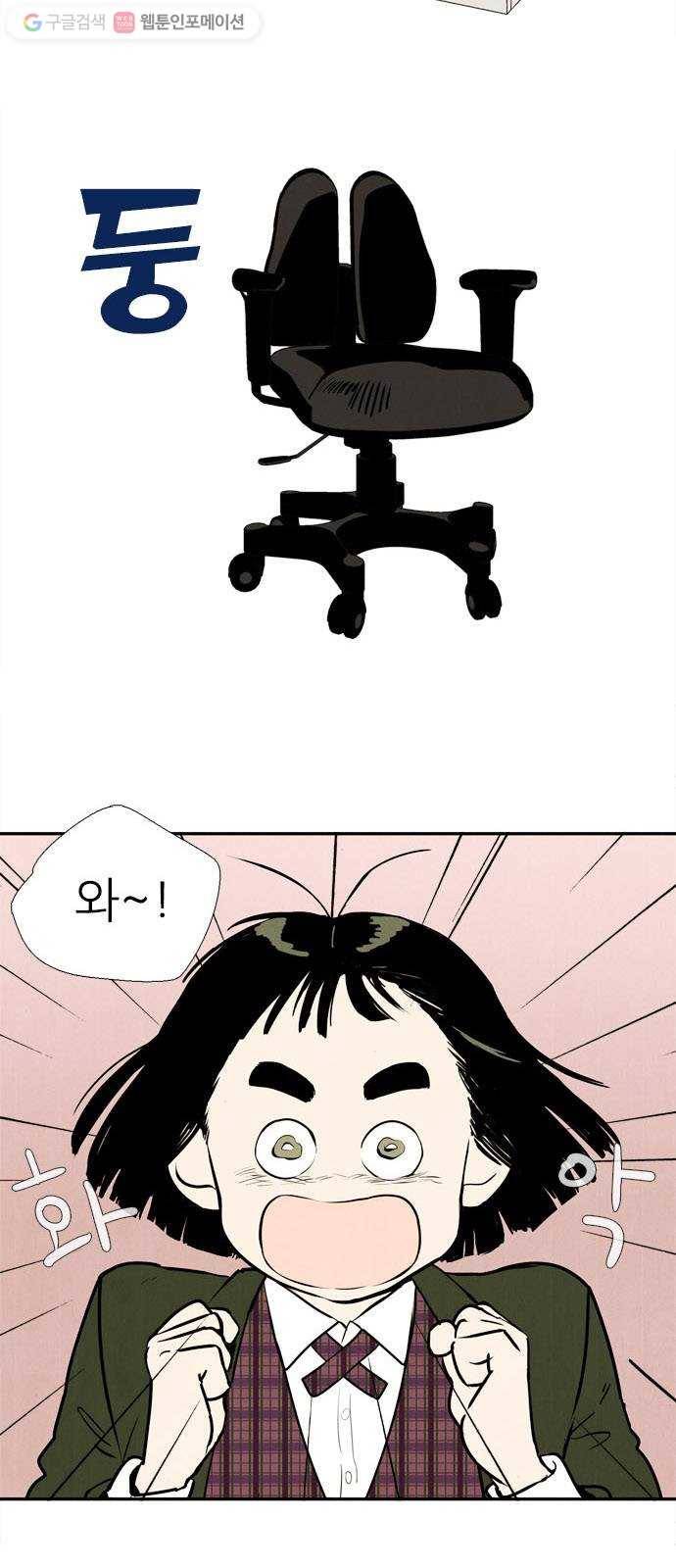 세기말 풋사과 보습학원 5화 2