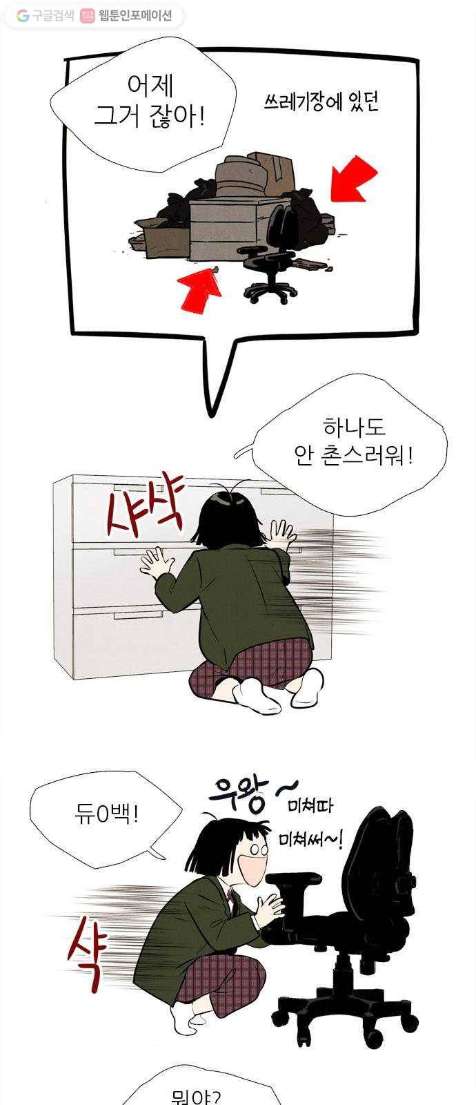 세기말 풋사과 보습학원 5화 3