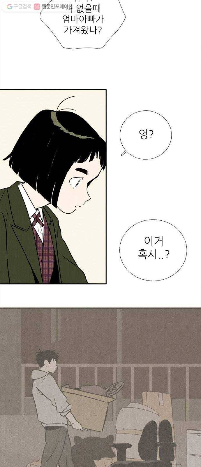 세기말 풋사과 보습학원 5화 4