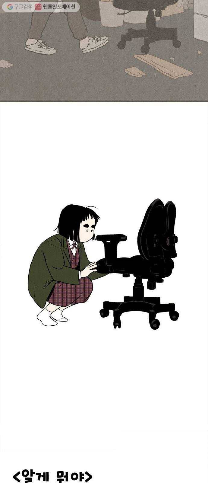 세기말 풋사과 보습학원 5화 5