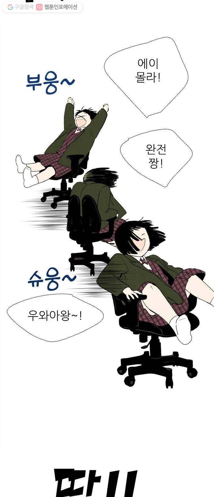 세기말 풋사과 보습학원 5화 6