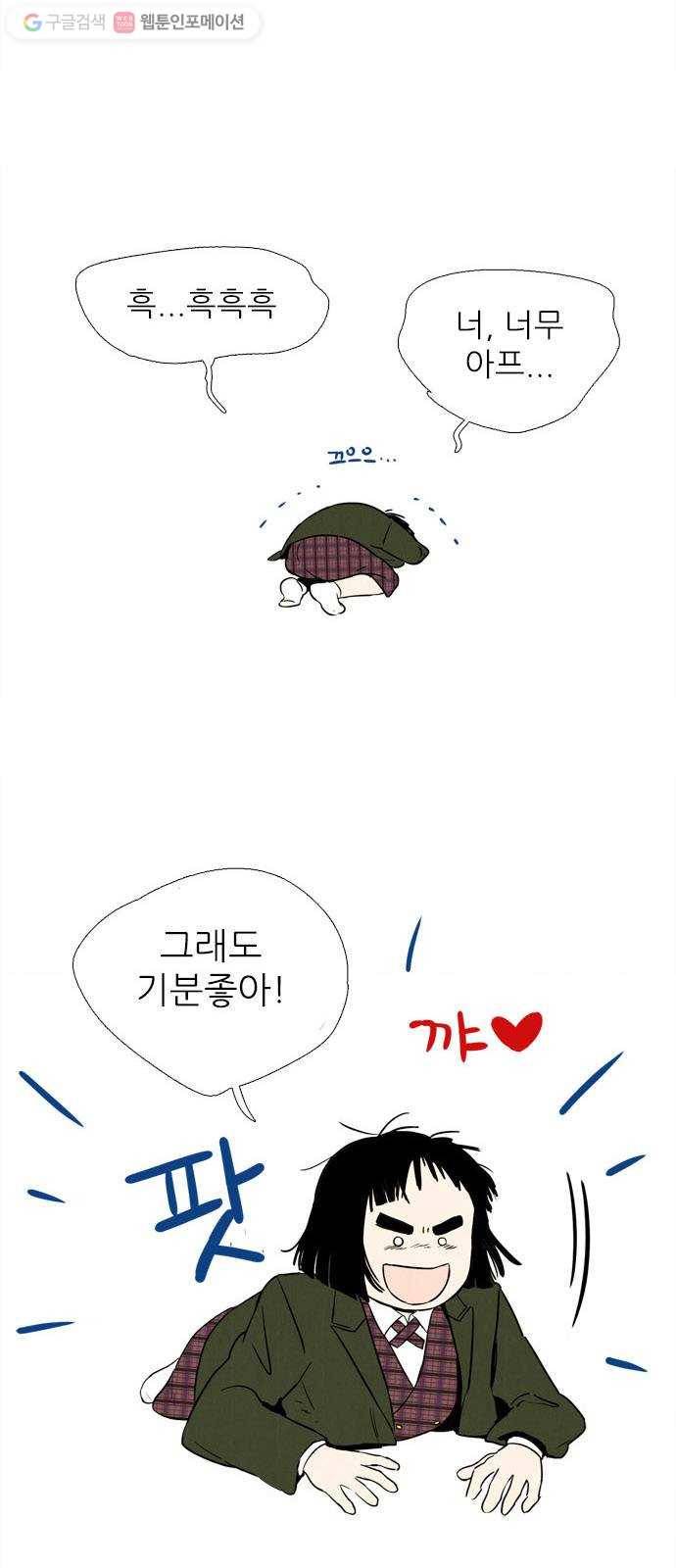 세기말 풋사과 보습학원 5화 8