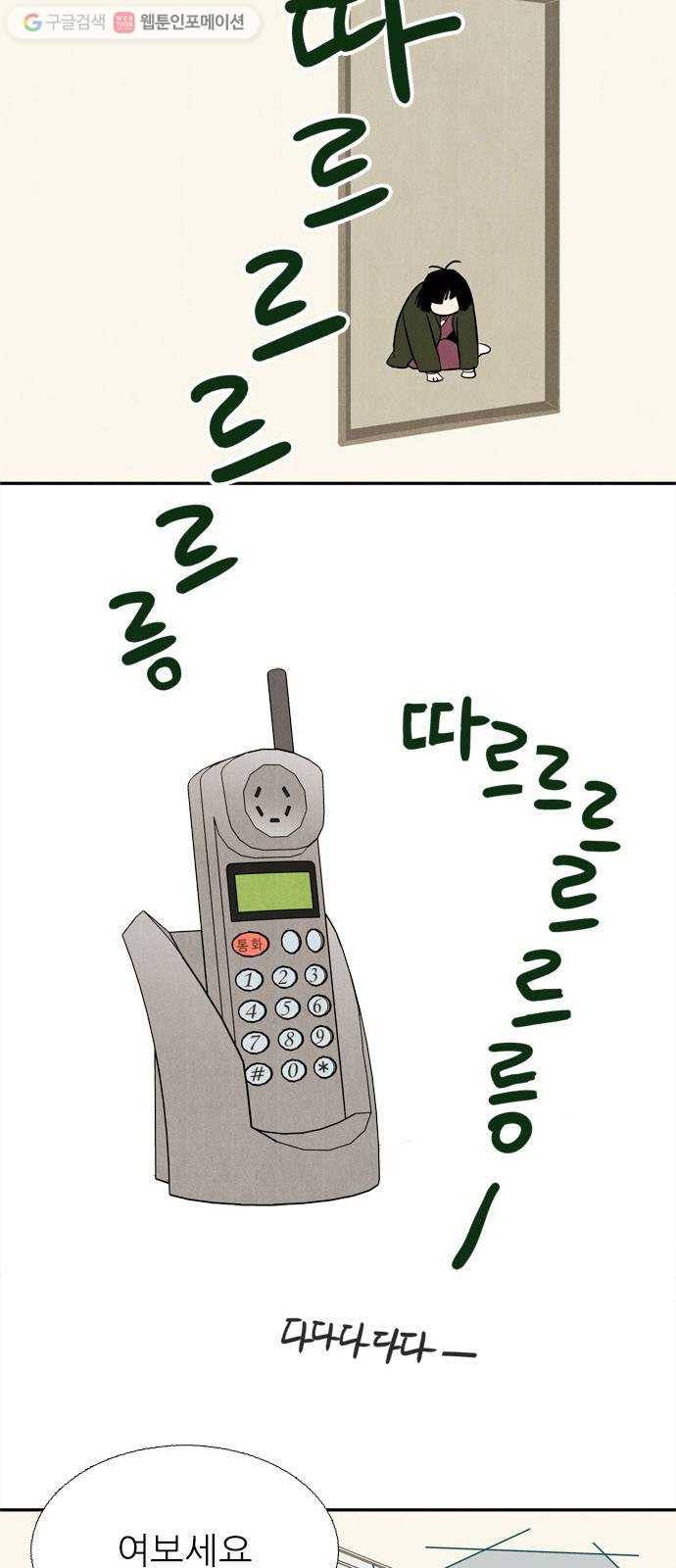 세기말 풋사과 보습학원 5화 11