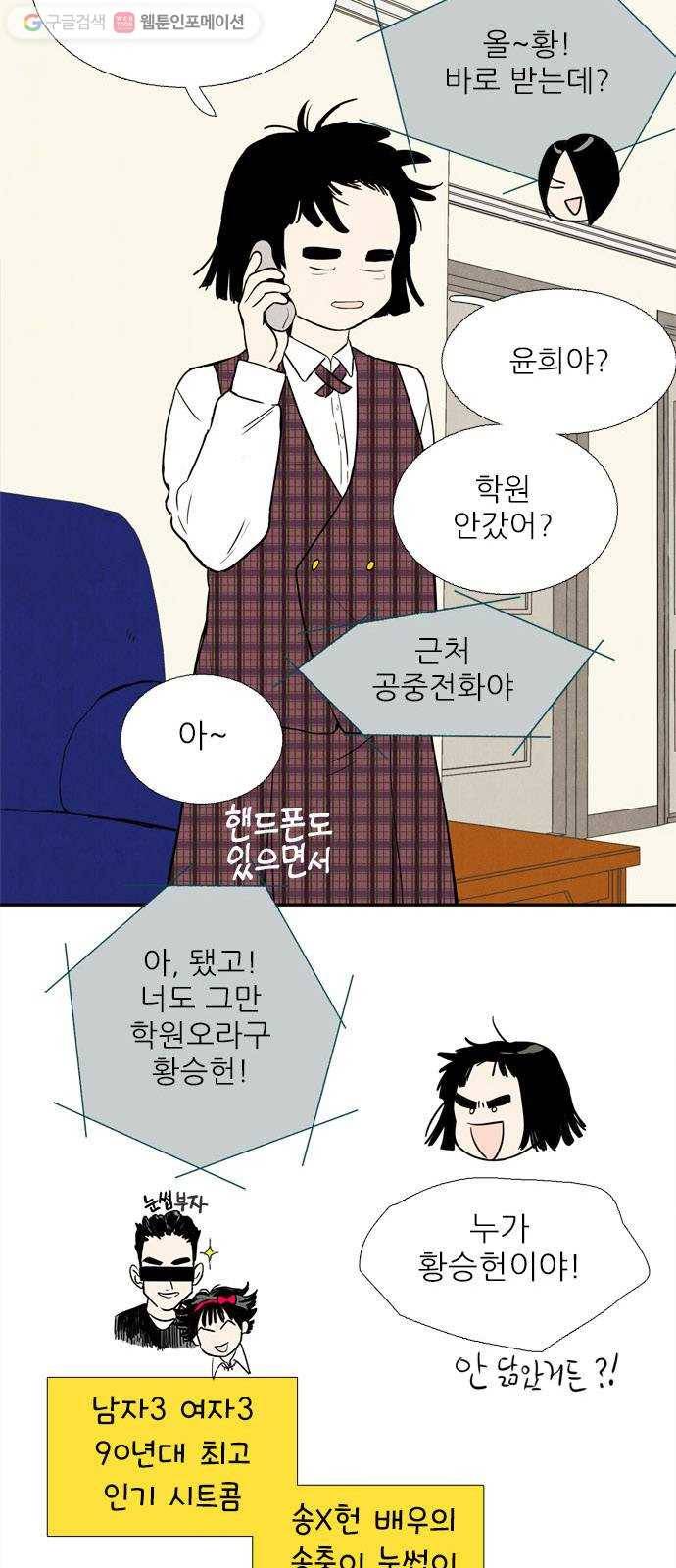 세기말 풋사과 보습학원 5화 12