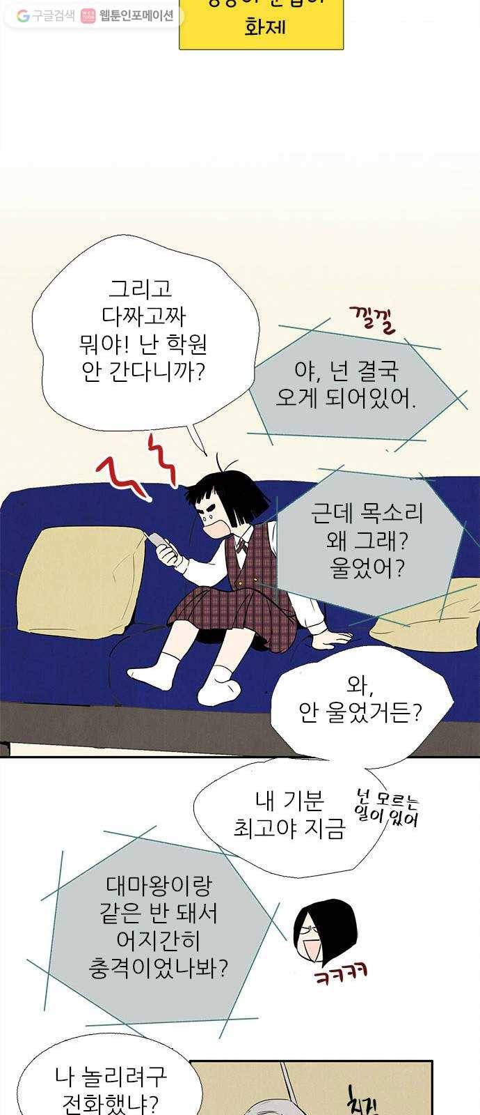 세기말 풋사과 보습학원 5화 13