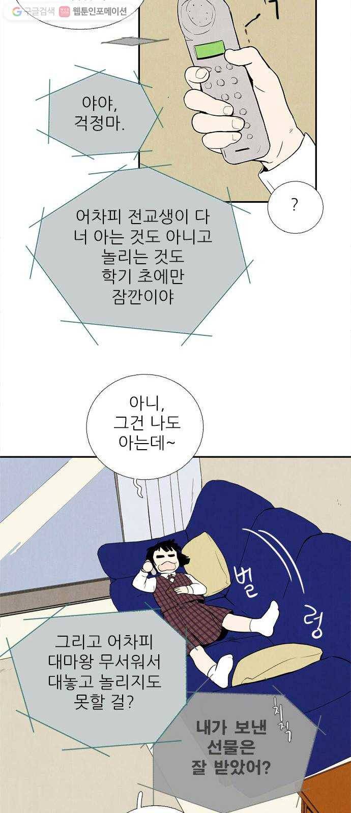 세기말 풋사과 보습학원 5화 14