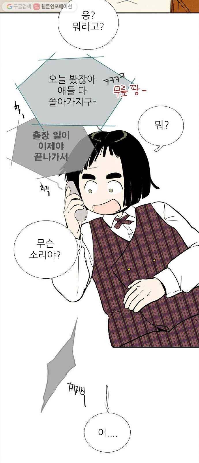 세기말 풋사과 보습학원 5화 15