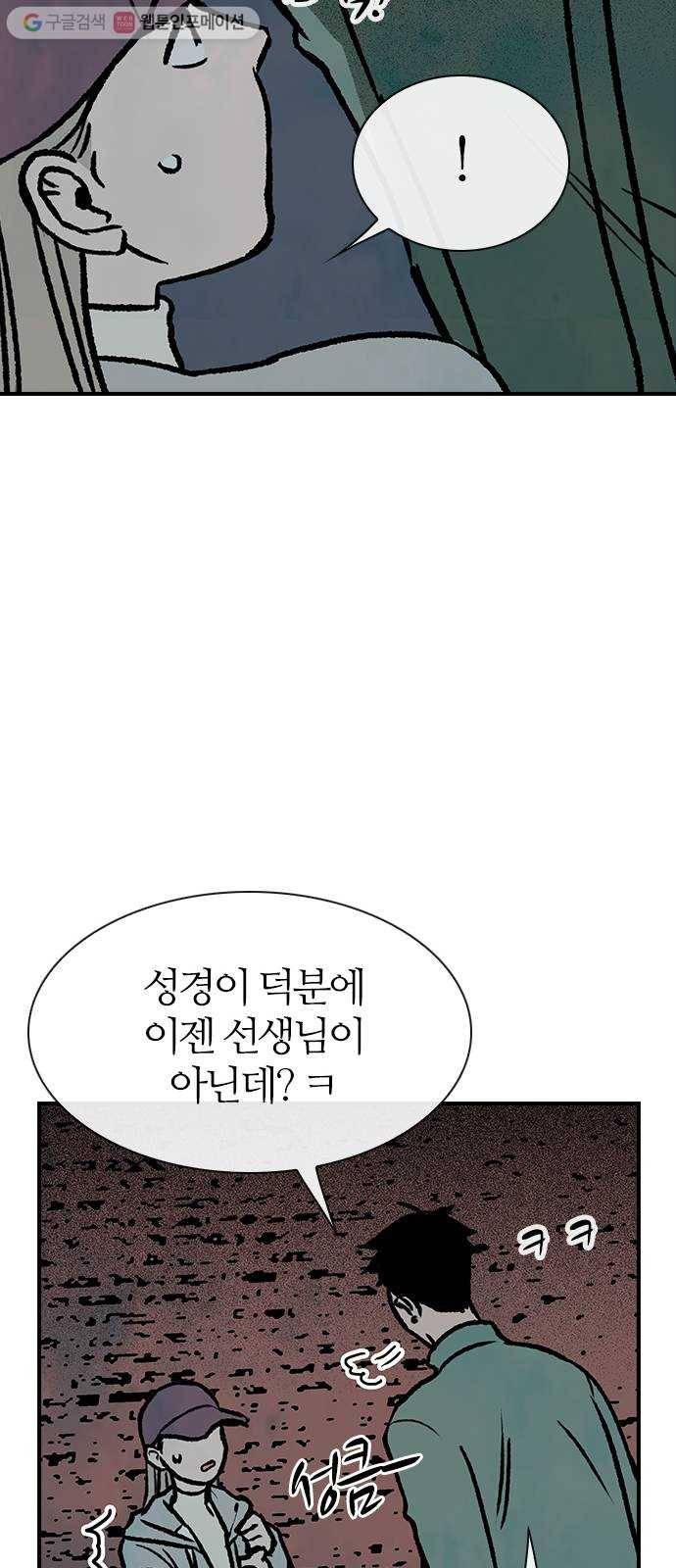 성경의 역사 4화 6