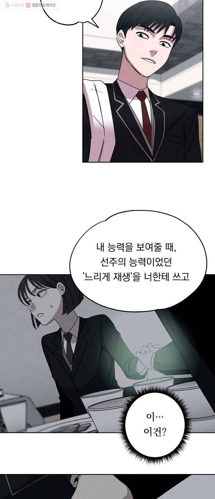 빨리감기 6화 12