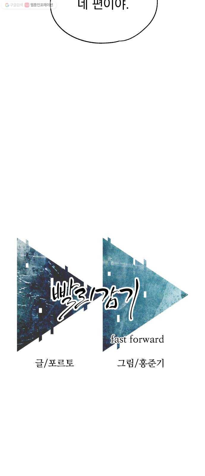빨리감기 6화 16