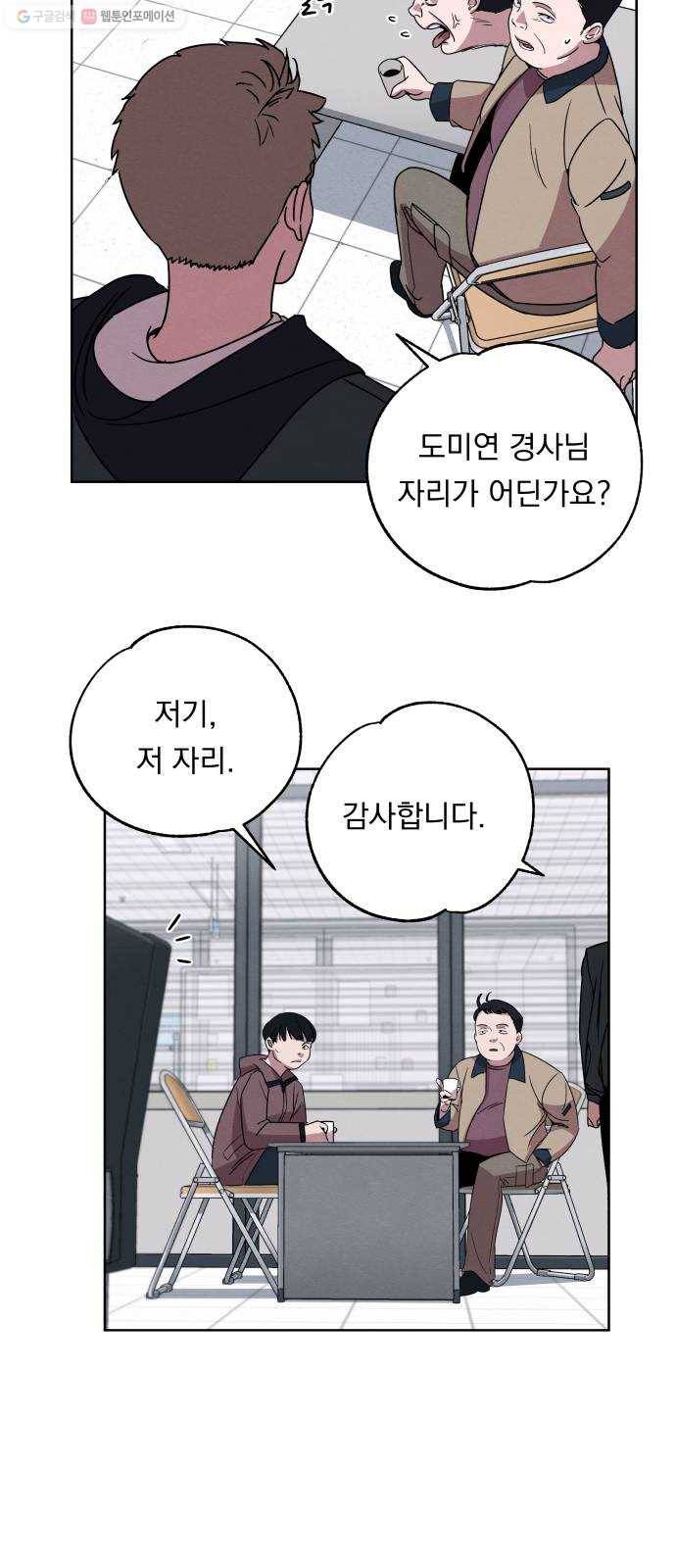 빨리감기 6화 20