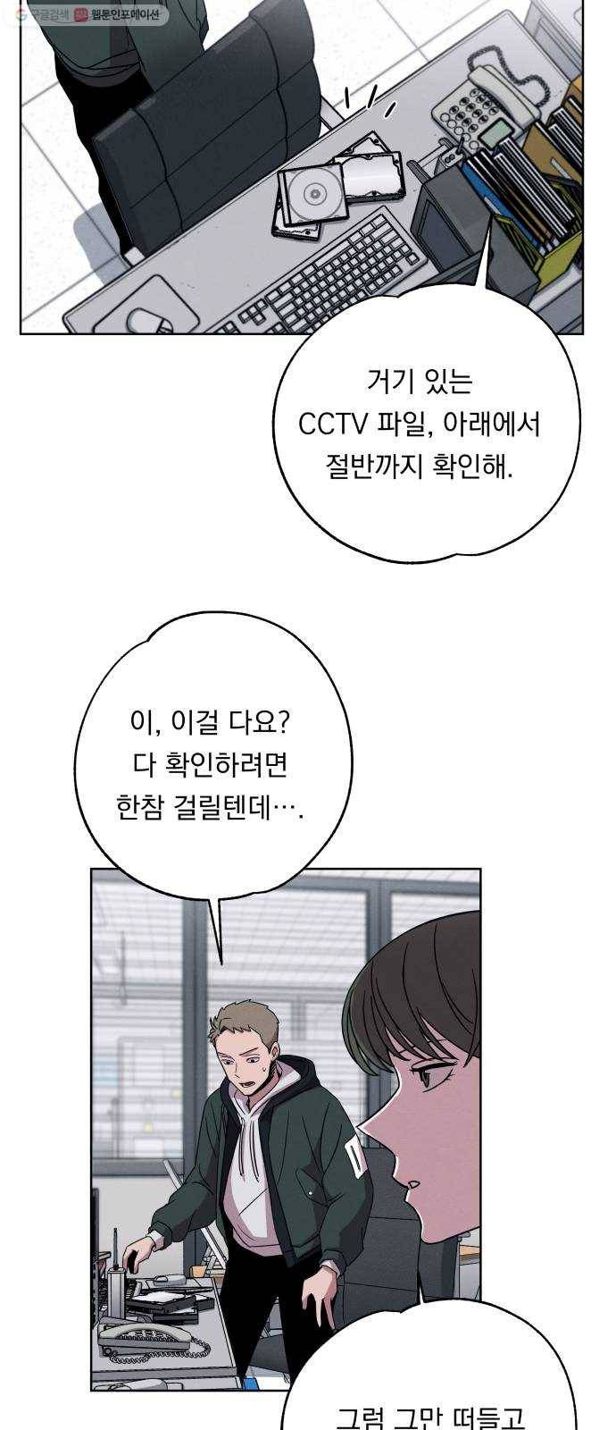 빨리감기 6화 23