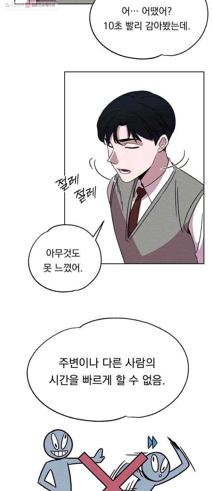빨리감기 6화 33