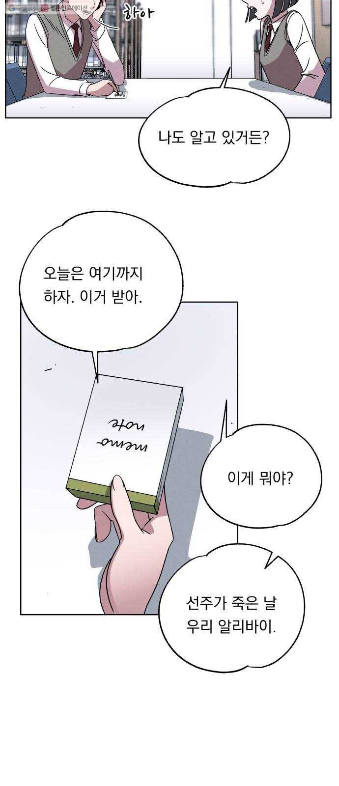빨리감기 6화 35