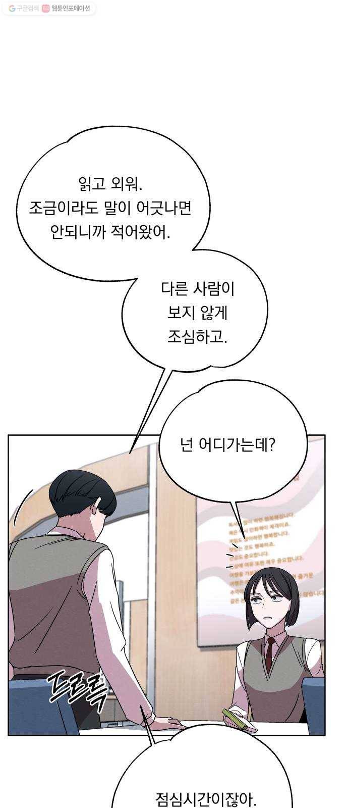 빨리감기 6화 36