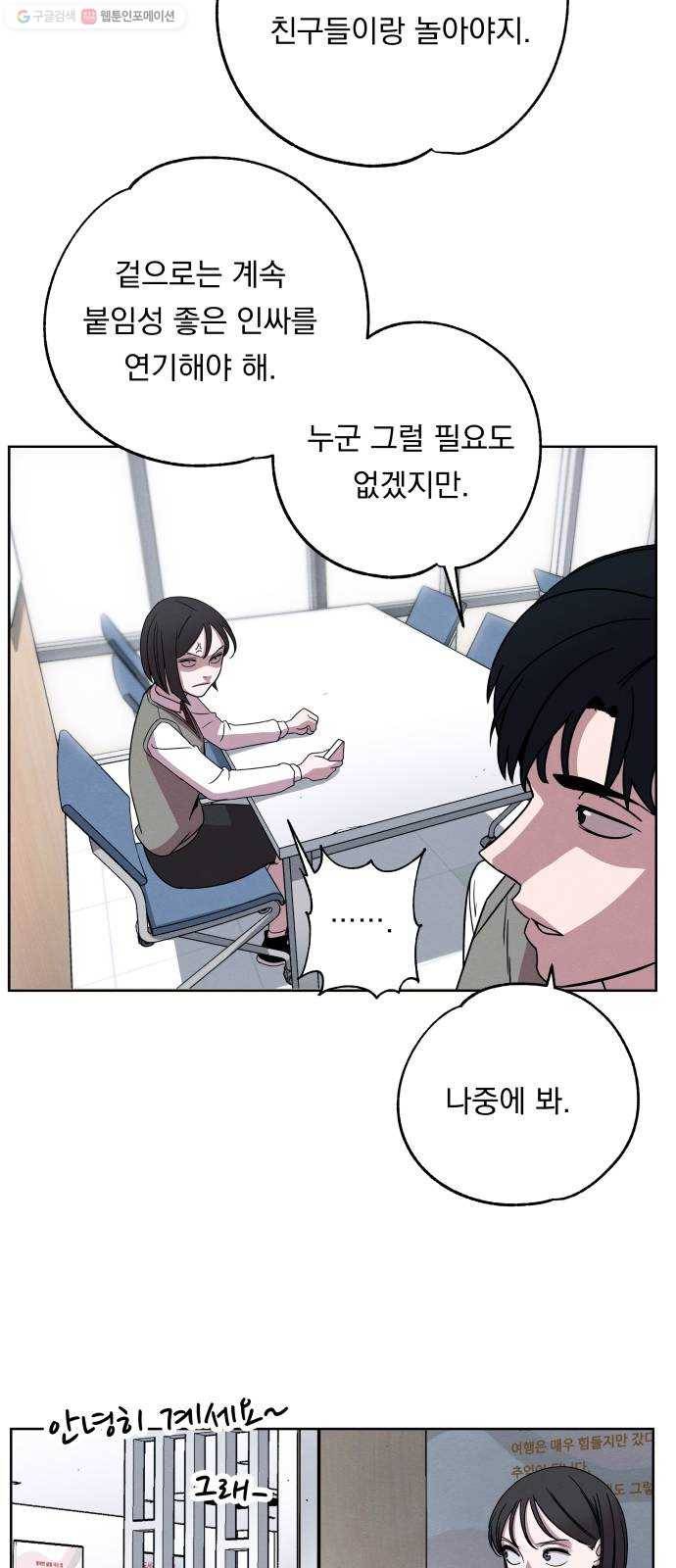 빨리감기 6화 37