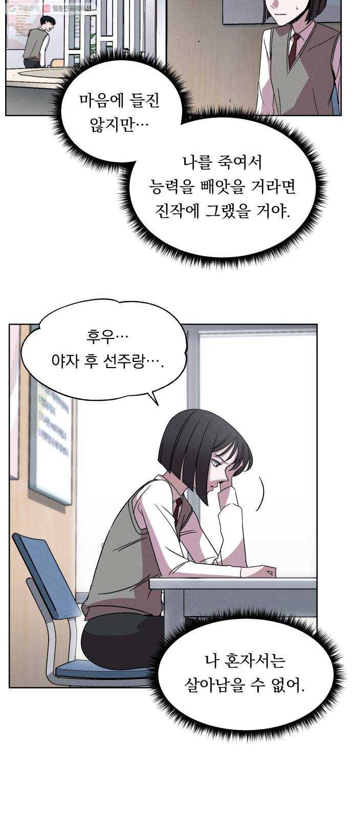 빨리감기 6화 38
