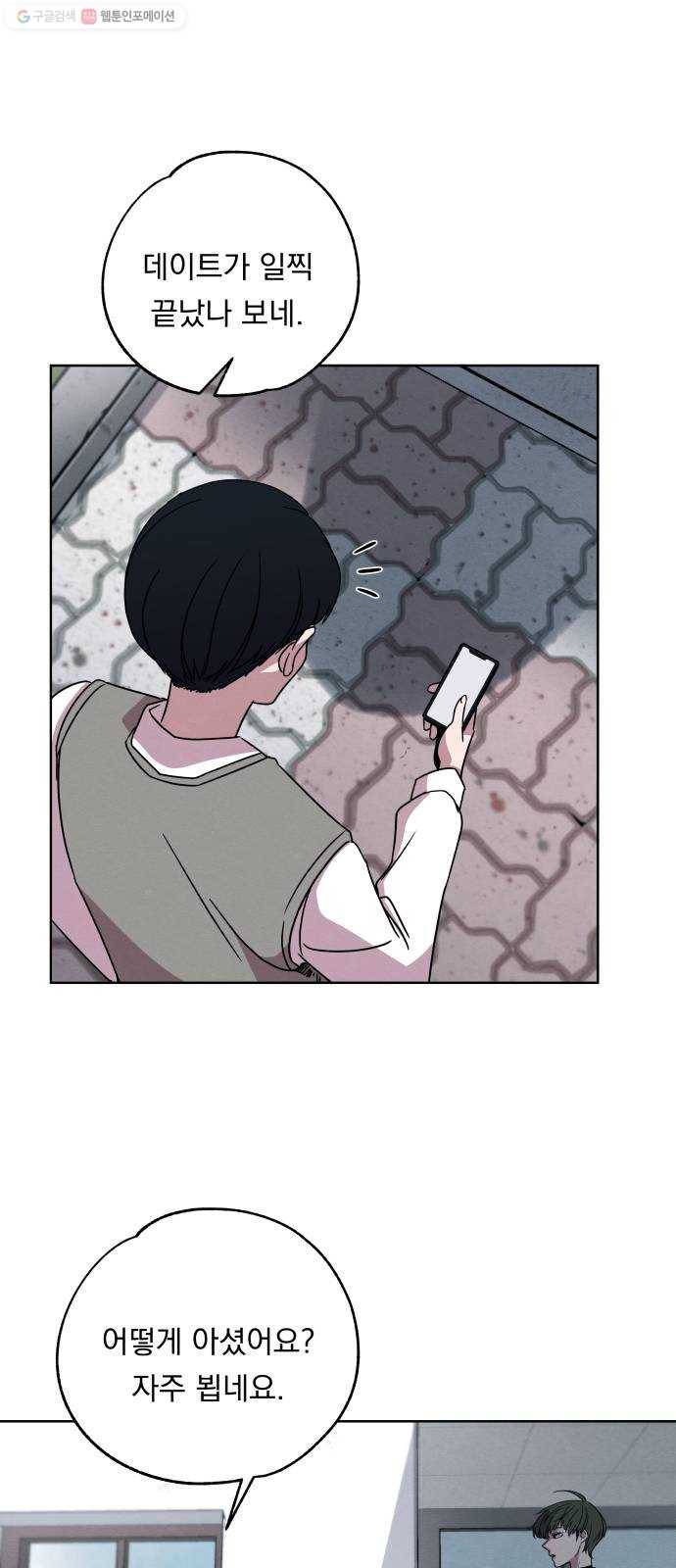 빨리감기 6화 41