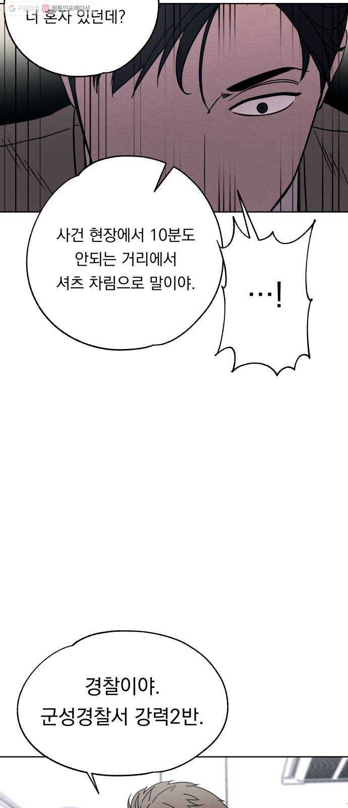 빨리감기 6화 44