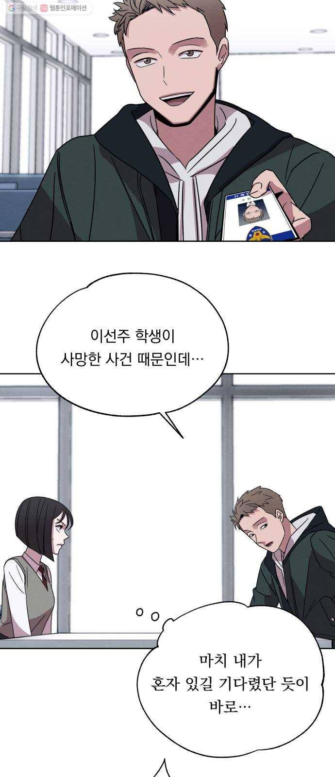 빨리감기 6화 45