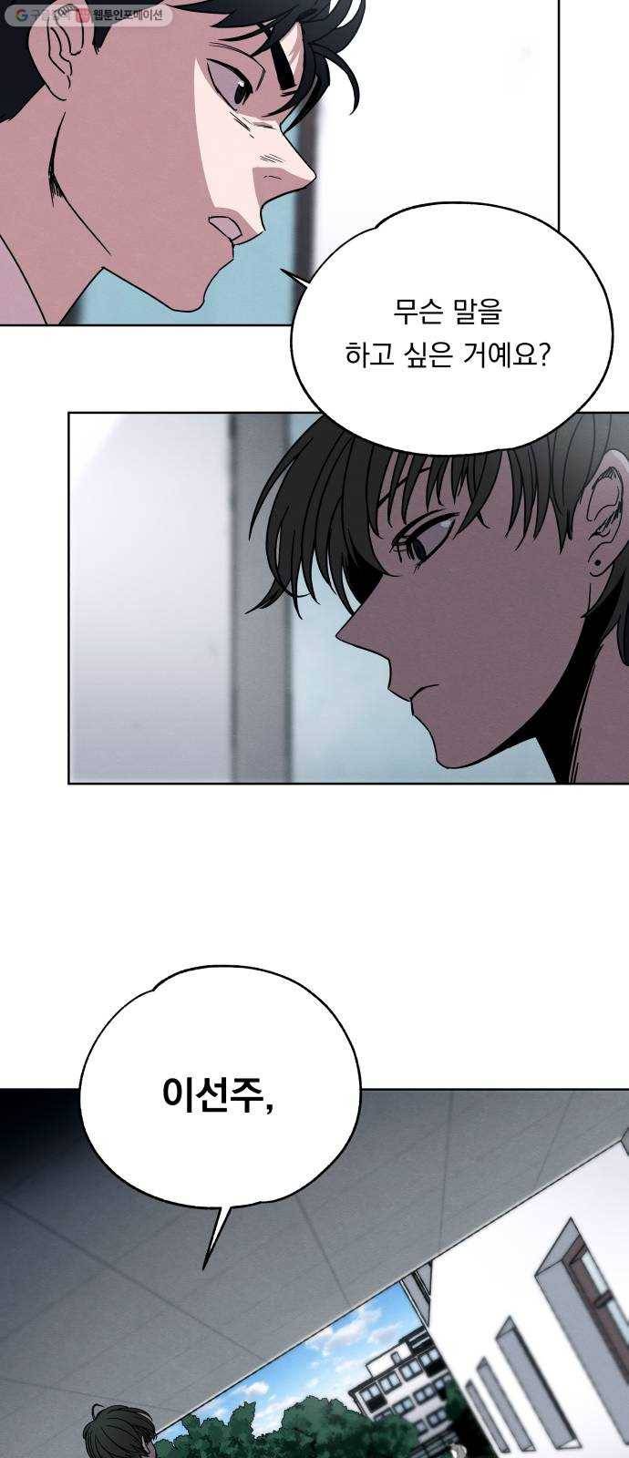 빨리감기 6화 47