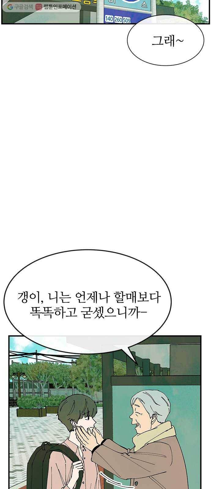 성경의 역사 21화 3