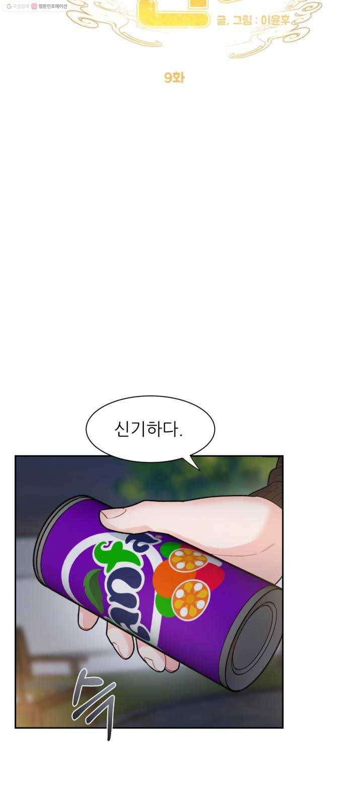 방과후 선녀 9화 4