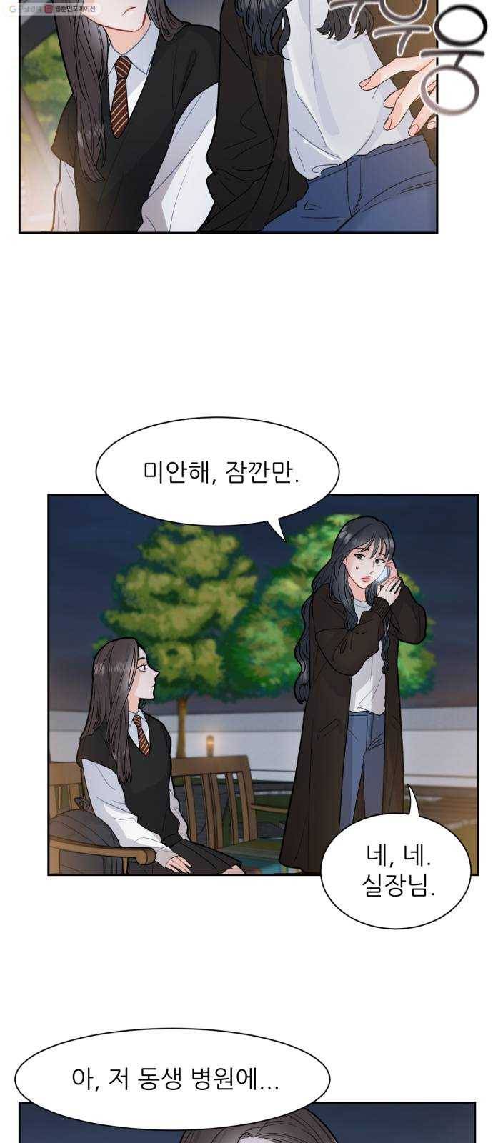 방과후 선녀 9화 8