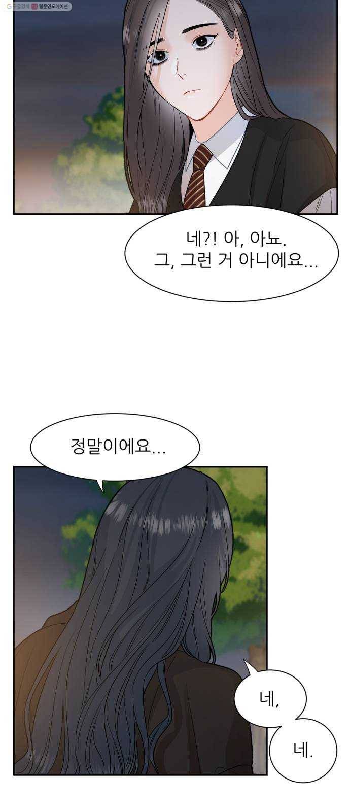 방과후 선녀 9화 9