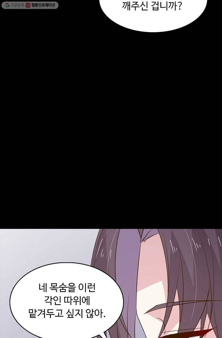 암흑 속에 피는 꽃 24화 13