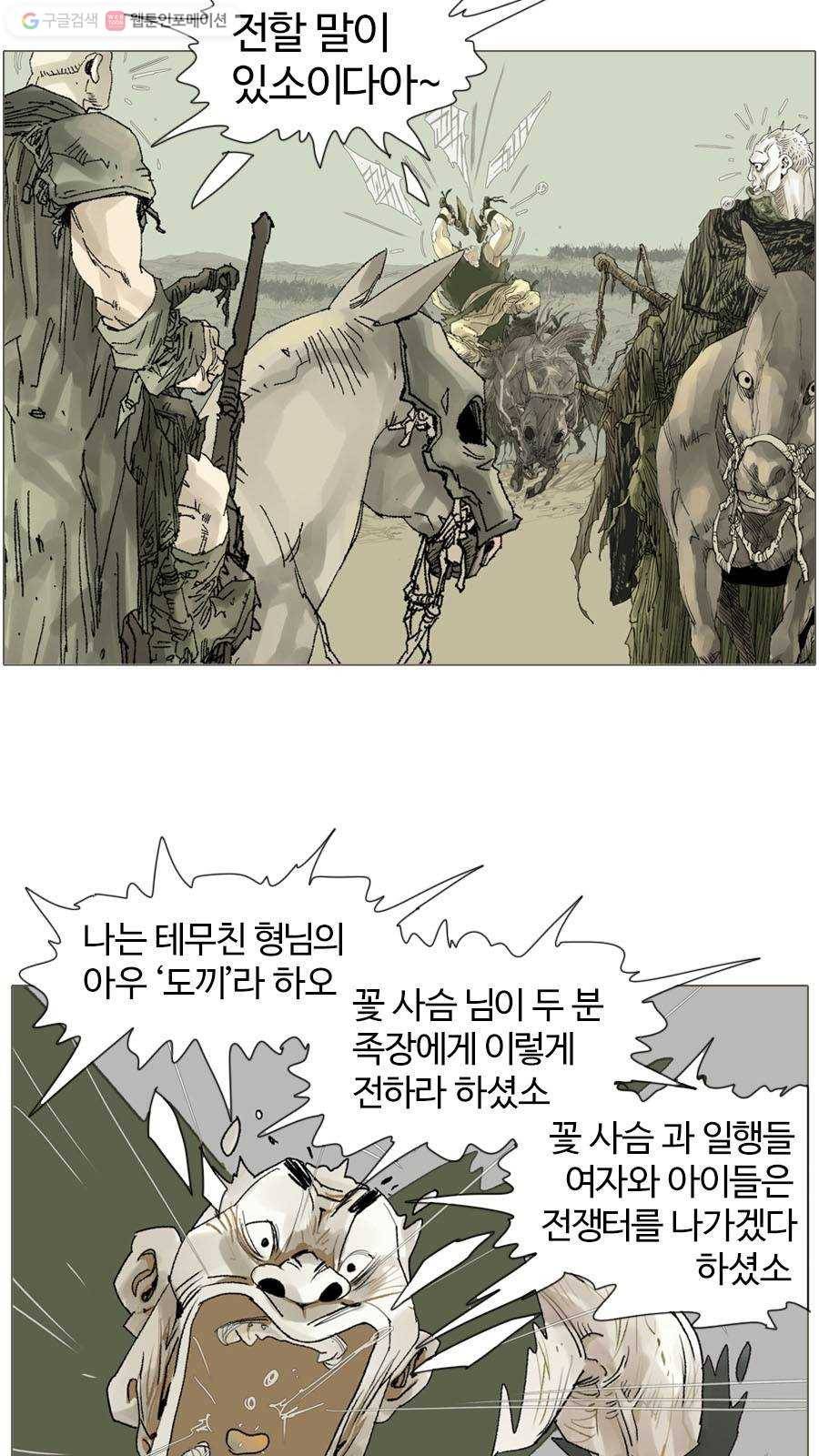 몽홀 시즌2 제 15화 전쟁 - 3 4