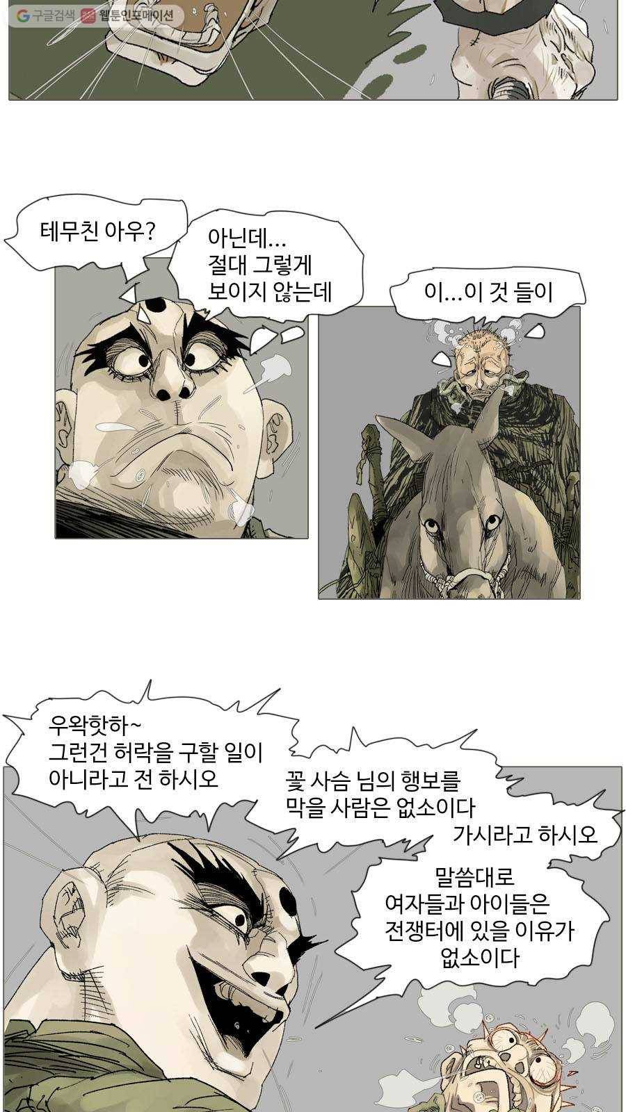몽홀 시즌2 제 15화 전쟁 - 3 5