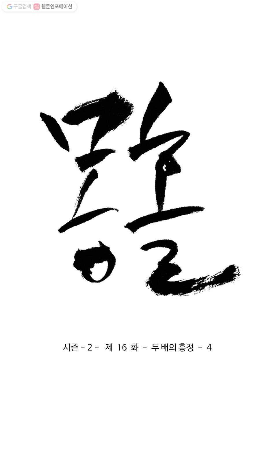 몽홀 시즌2 제 16화 두 배의 흥정 - 4 3