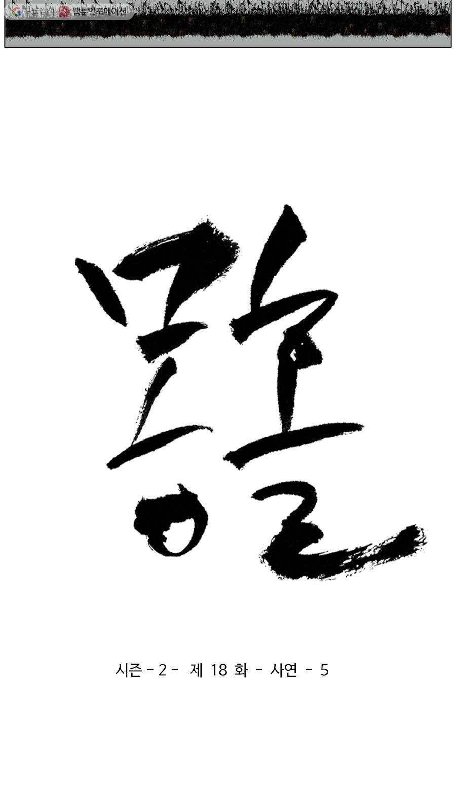 몽홀 시즌2 제 18화 사연 - 5 3