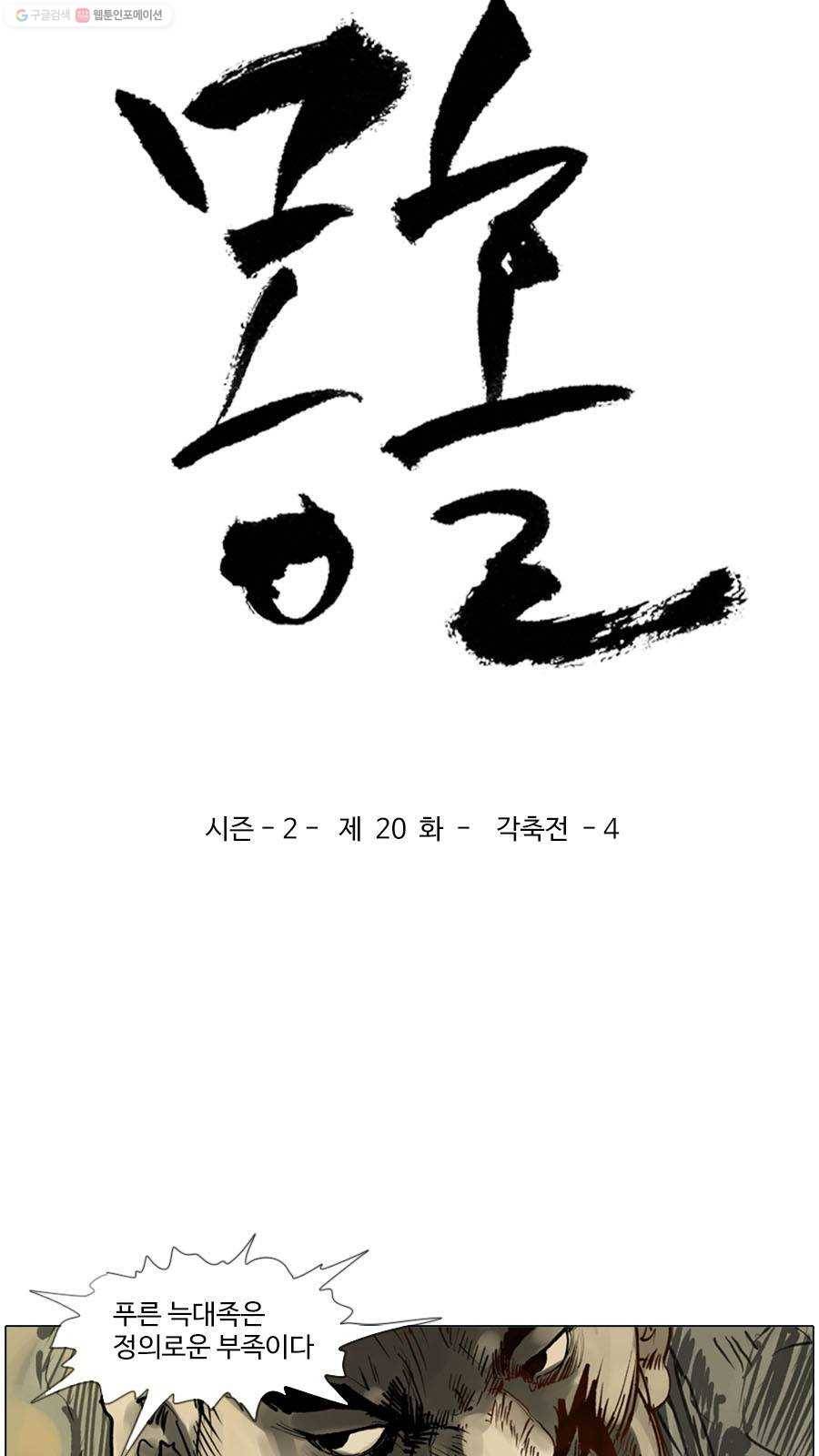 몽홀 시즌2 제 20화 각축전 - 4 3