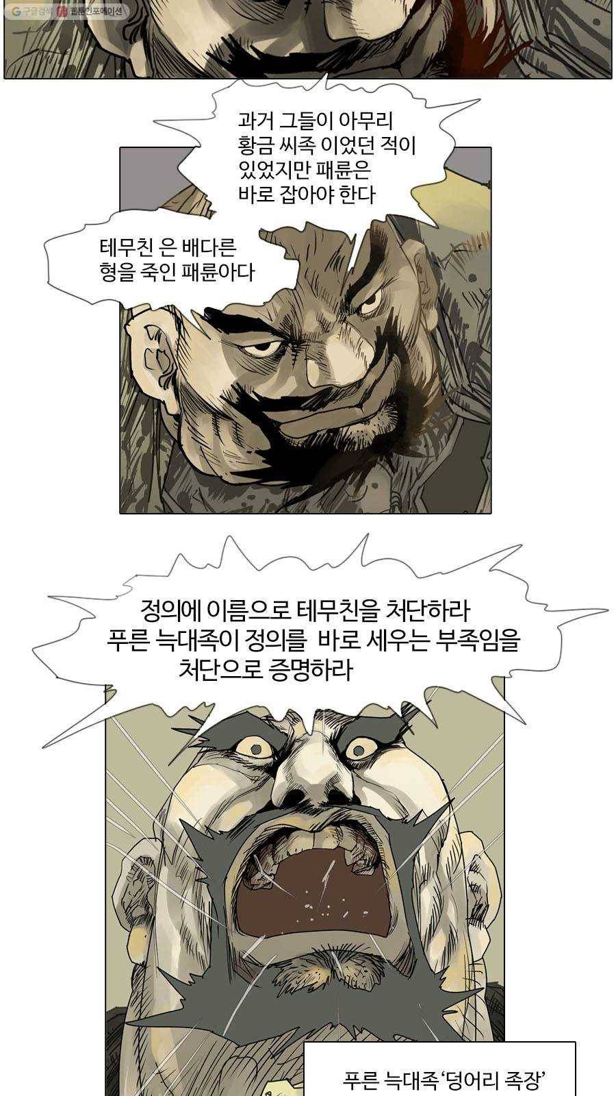 몽홀 시즌2 제 20화 각축전 - 4 4