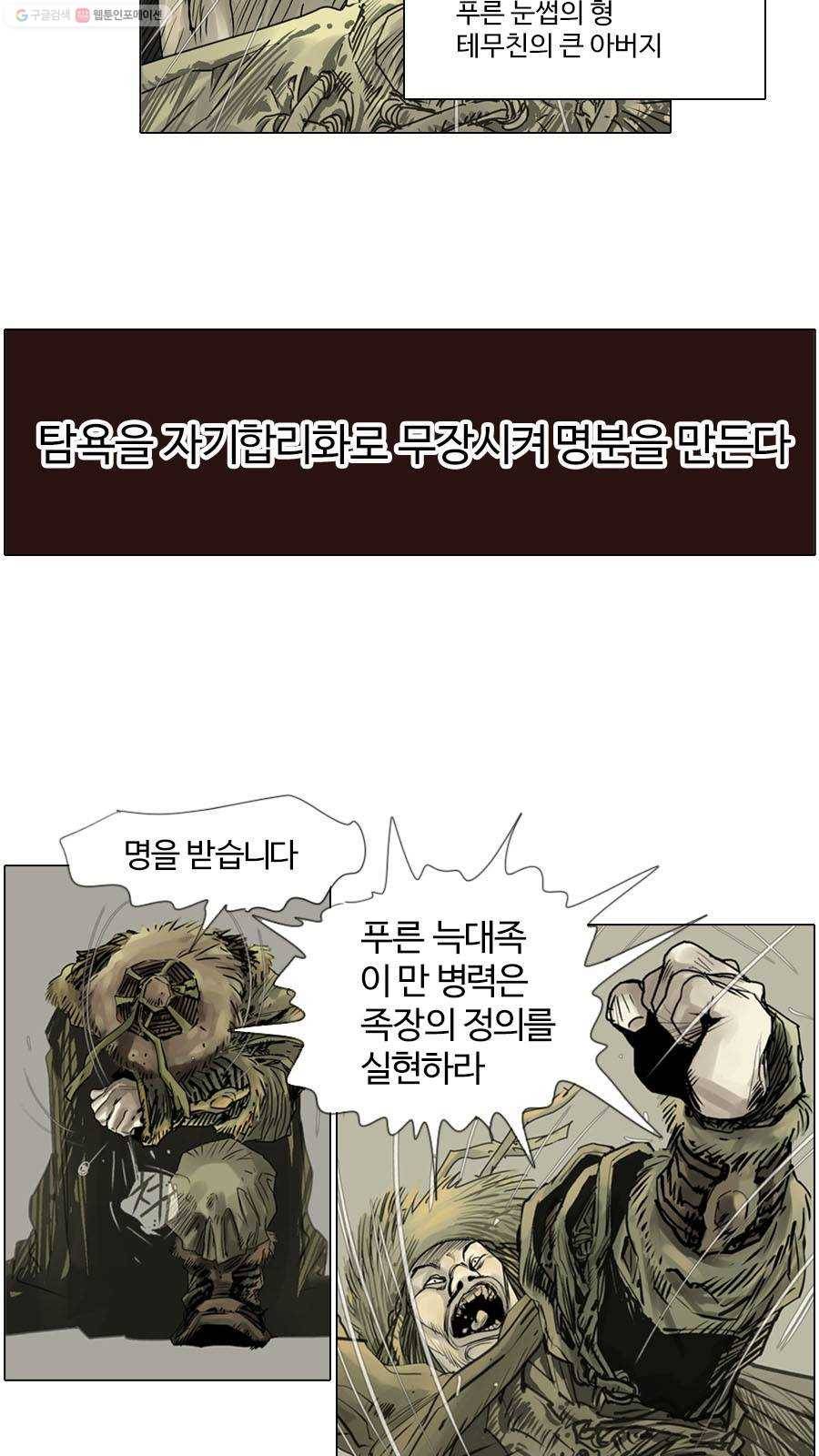 몽홀 시즌2 제 20화 각축전 - 4 5
