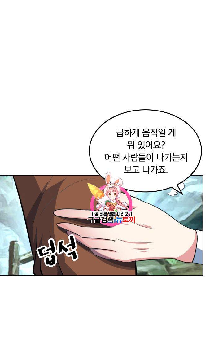 독보소요 32화 1