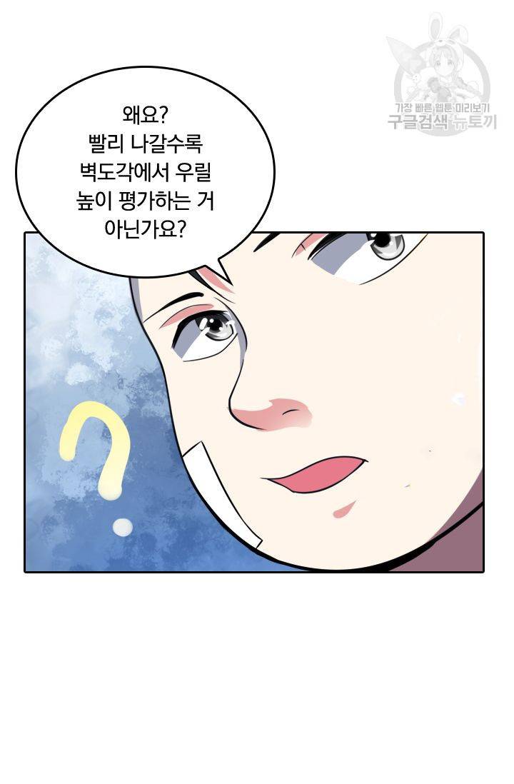독보소요 32화 2
