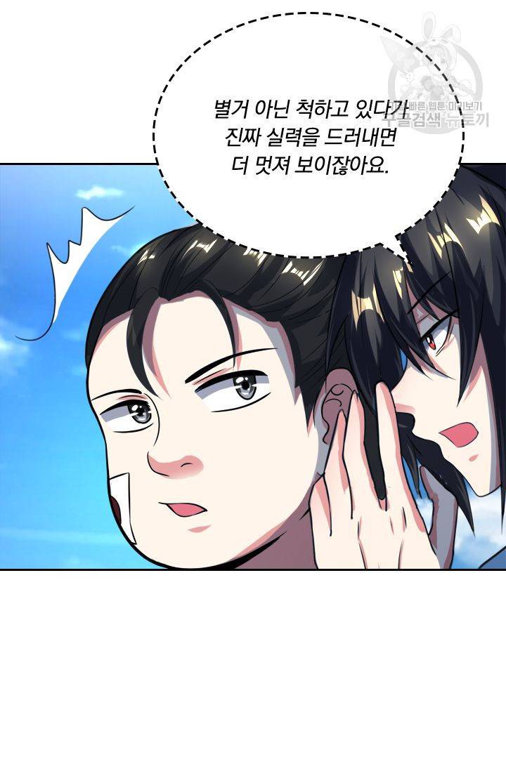 독보소요 32화 3