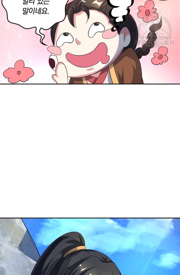 독보소요 32화 5