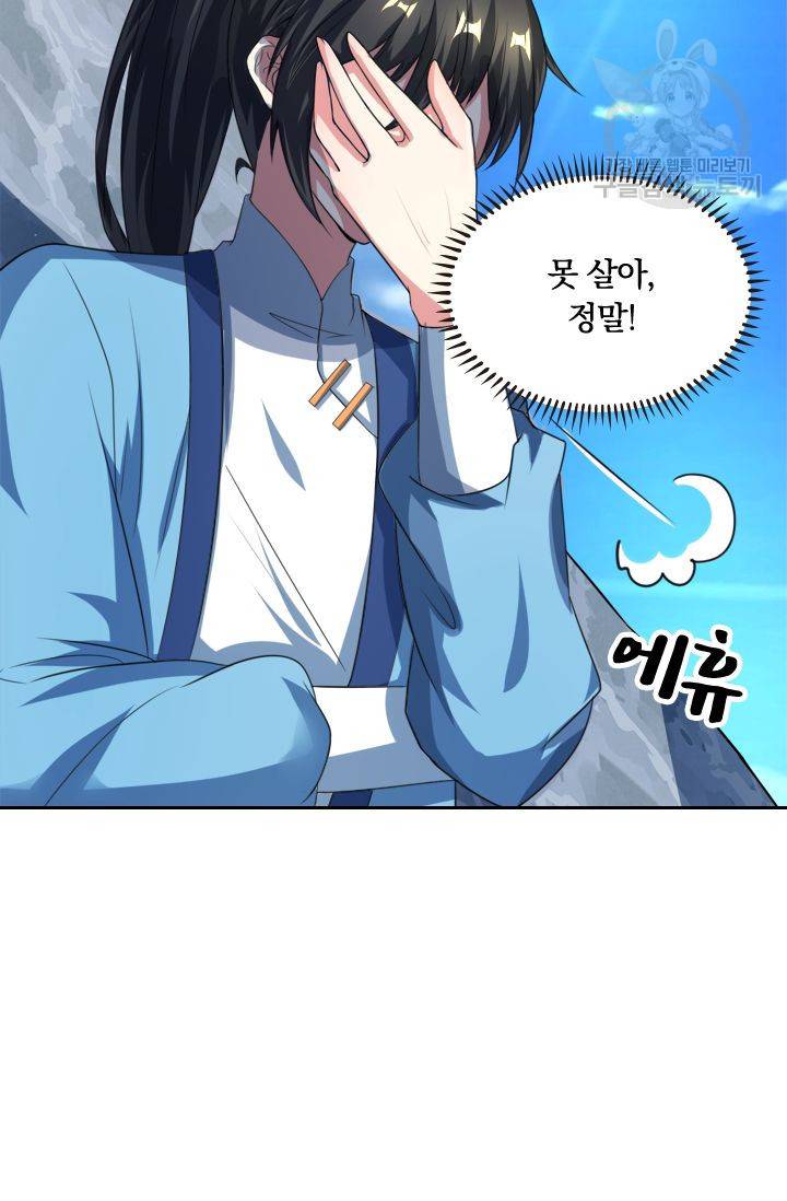 독보소요 32화 6