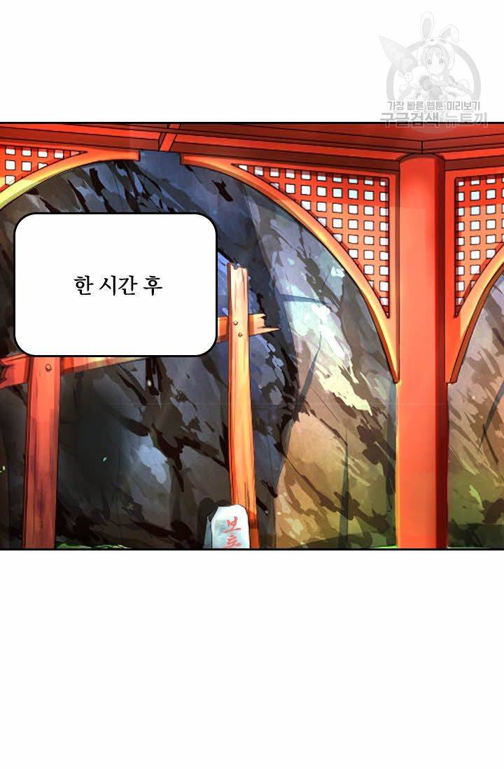 독보소요 32화 7